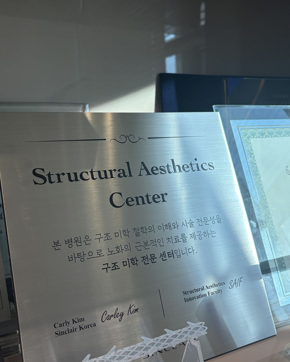 Structural Aesthetics Center 지정패 — Sinclair Korea