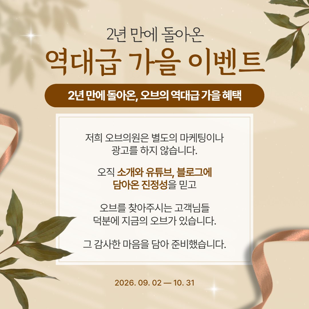 2년 만에 돌아온 가을 이벤트