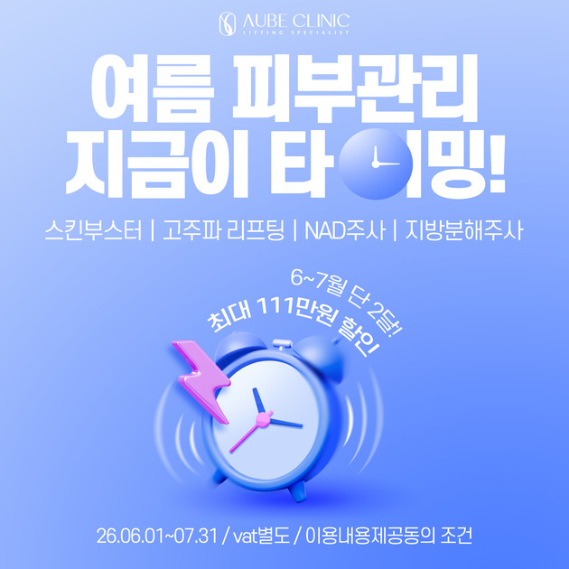 여름 피부관리, 지금이 타이밍