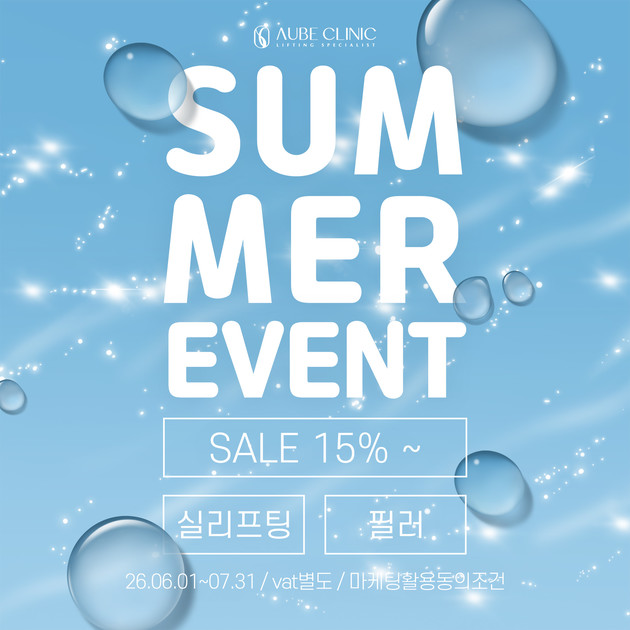 썸머 특별 이벤트
