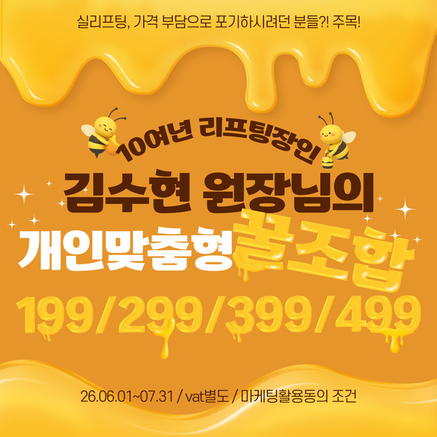 김수현 원장 개인 맞춤 실리프팅 조합