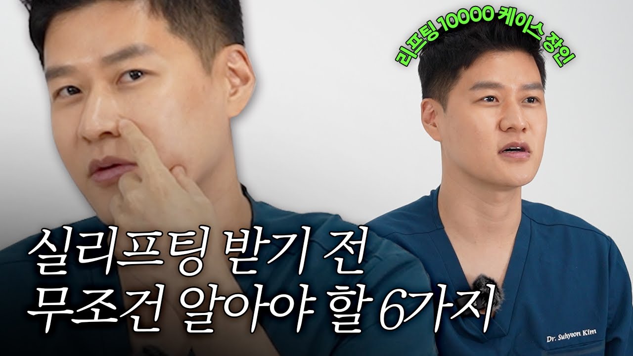 유튜브 「리프팅장인 김수현」 채널 영상 썸네일